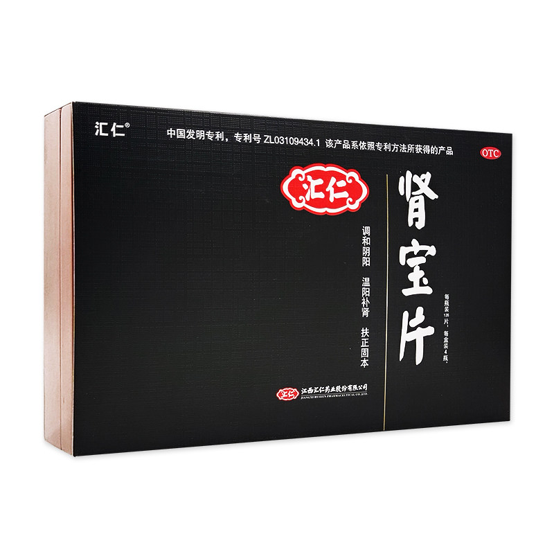 汇仁肾宝片*4盒礼盒装男补肾虚 德胜大药房健脾益肾
