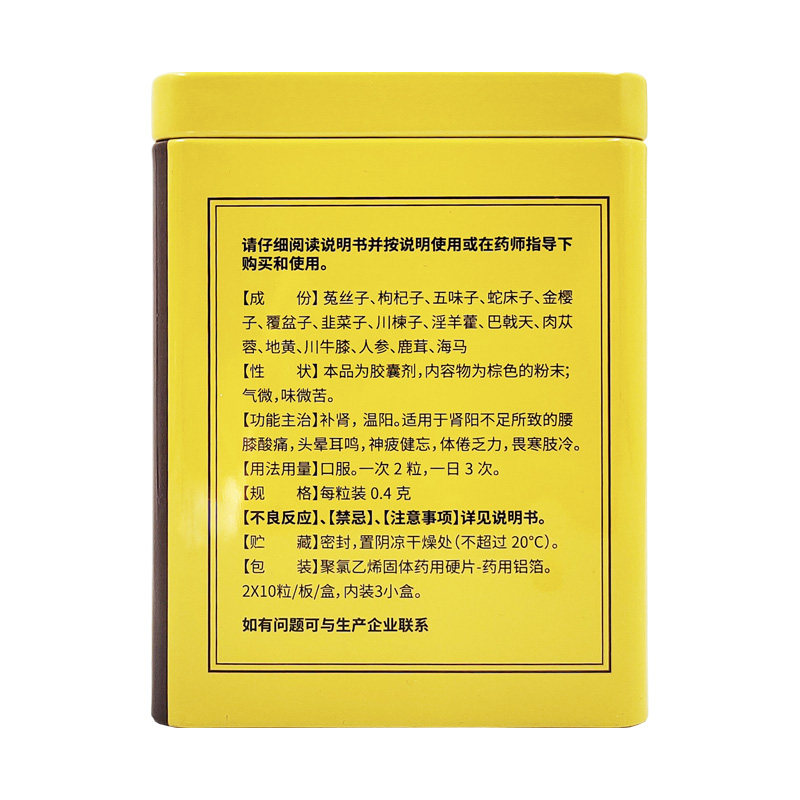 以岭八子补肾益补贤补肾丸强身胶囊 德胜大药房健脾益肾