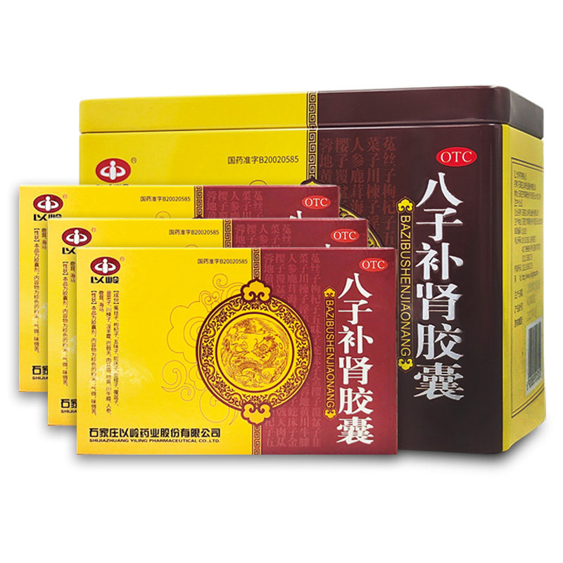 以岭八子补肾益补贤补肾丸强身胶囊 德胜大药房健脾益肾