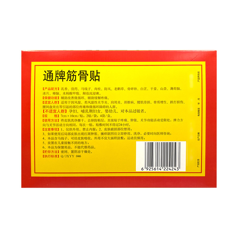 修正通牌筋骨贴2贴*4袋颈椎肩周腰椎劳损风寒湿腱鞘滑膜膝盖韧带,淘宝优惠券,粉丝福利购,淘宝优惠卷