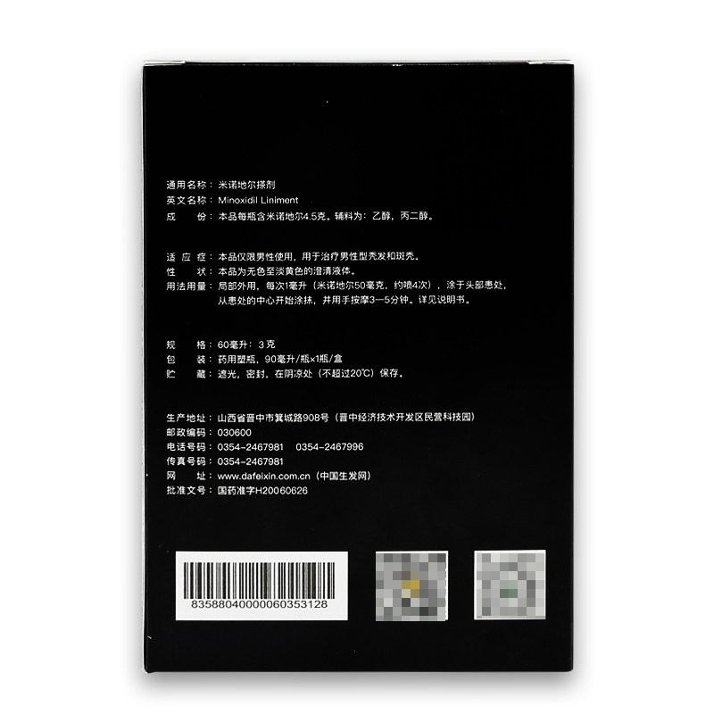 达霏欣90ml男性米诺地尔搽剂 德胜大药房白发脱发