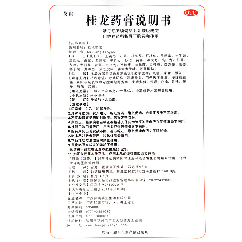 葛洪202g*3瓶祛风除湿温肾桂龙药膏 德胜大药房风湿骨外伤