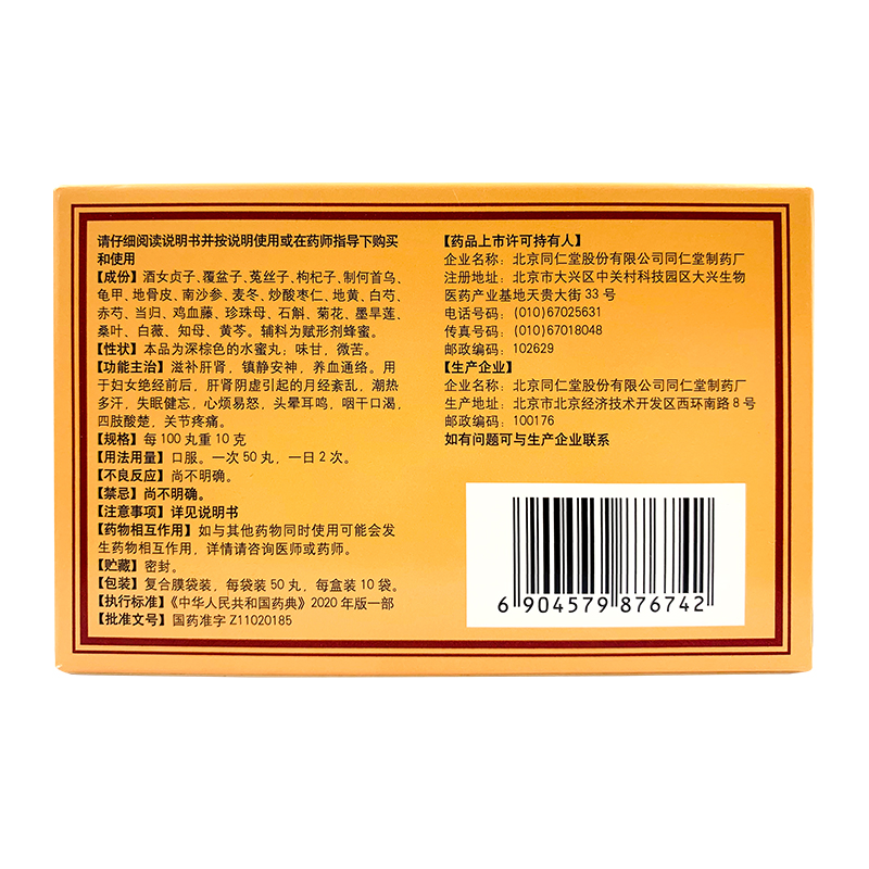 同仁堂坤宝丸500粒镇静安神滋补肝肾关节疼痛更年期调理妇女官网 - 图2