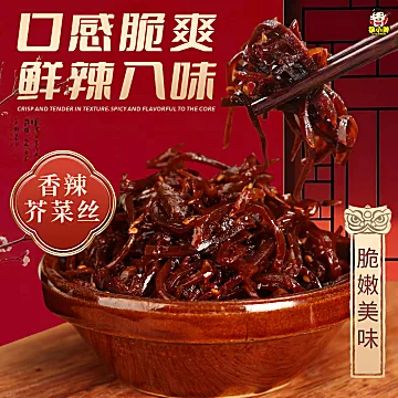 【2斤】正宗特产酱香芥菜即食开胃下饭菜[3元优惠券]-寻折猪