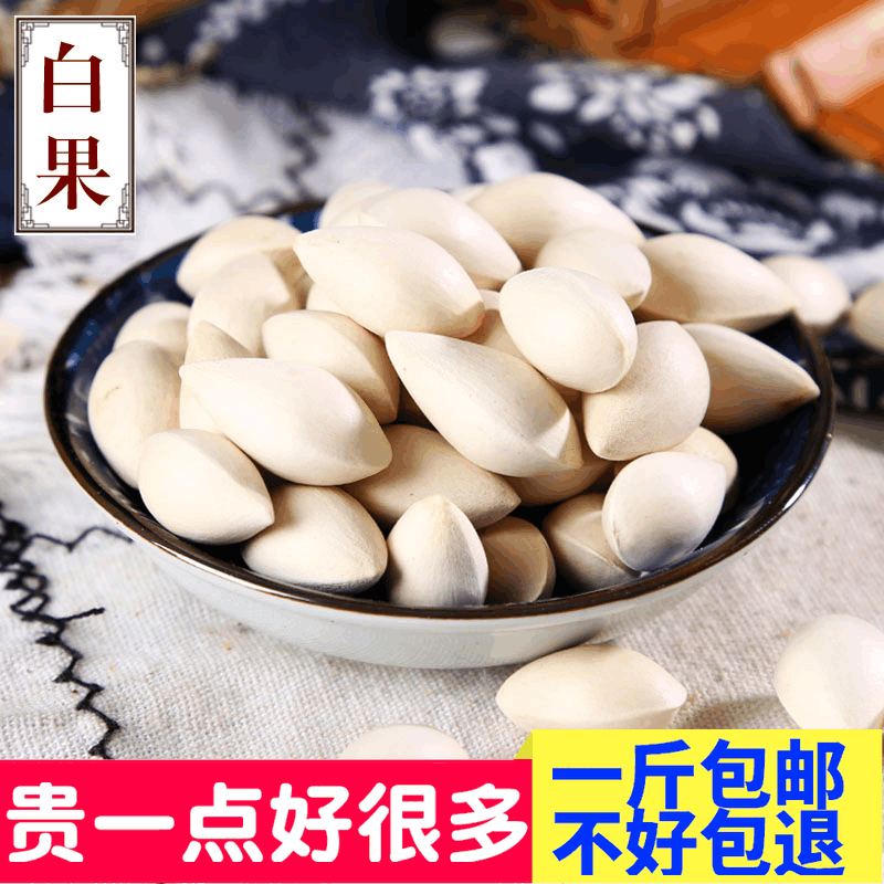 银杏果 白果仁炒菜煮粥 2024新货特级白果 一斤包邮包退换 - 图0