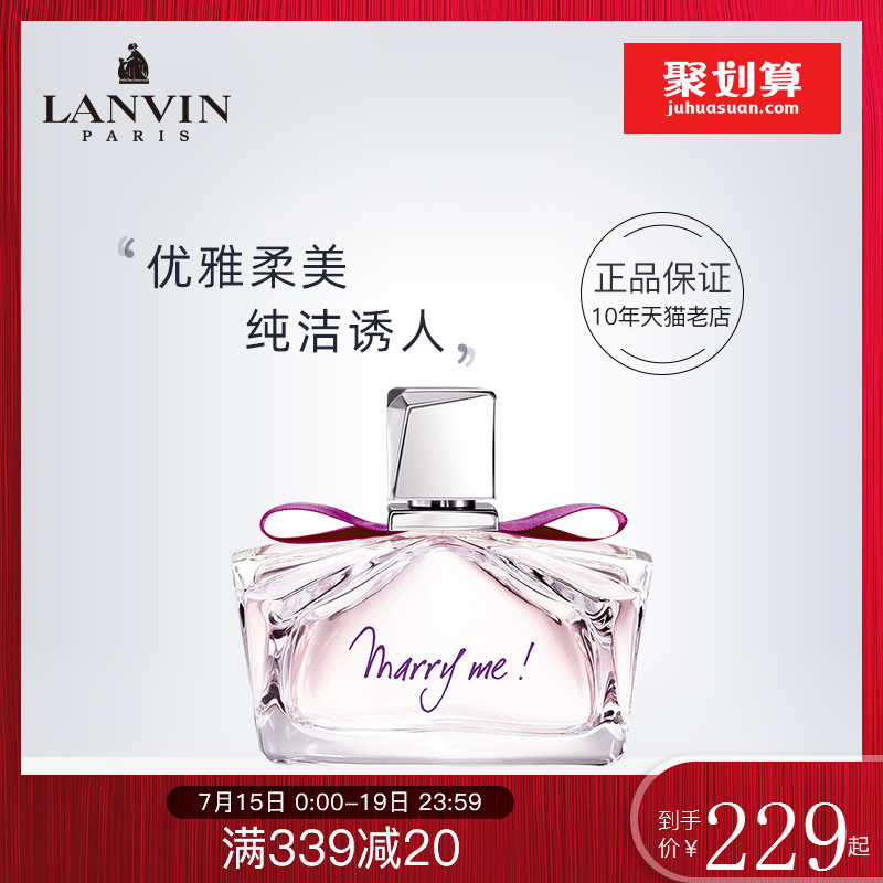 LANVIN/浪凡Marry Me我願意嫁給我女士香水30/50/75ml 濃香水EDP