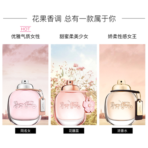 COACH/蔻驰同名香水女士持久淡香水自然清新花果香官方学生正品