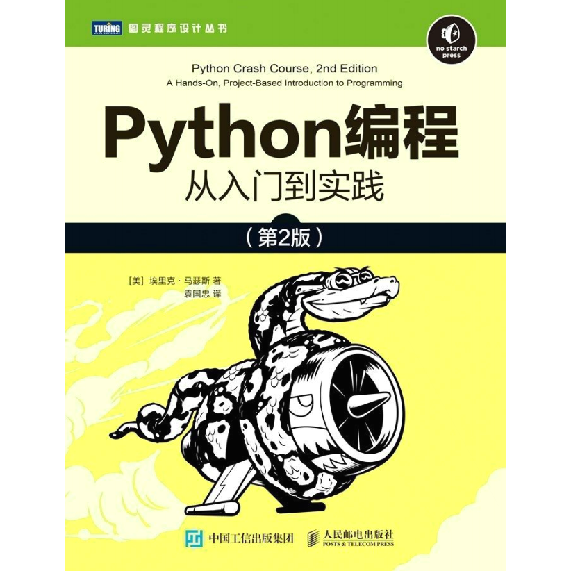 新Python编程从入门到实战pdf教程自学全套教学视频书籍电子版,淘宝优惠券,粉丝福利购,淘宝优惠卷