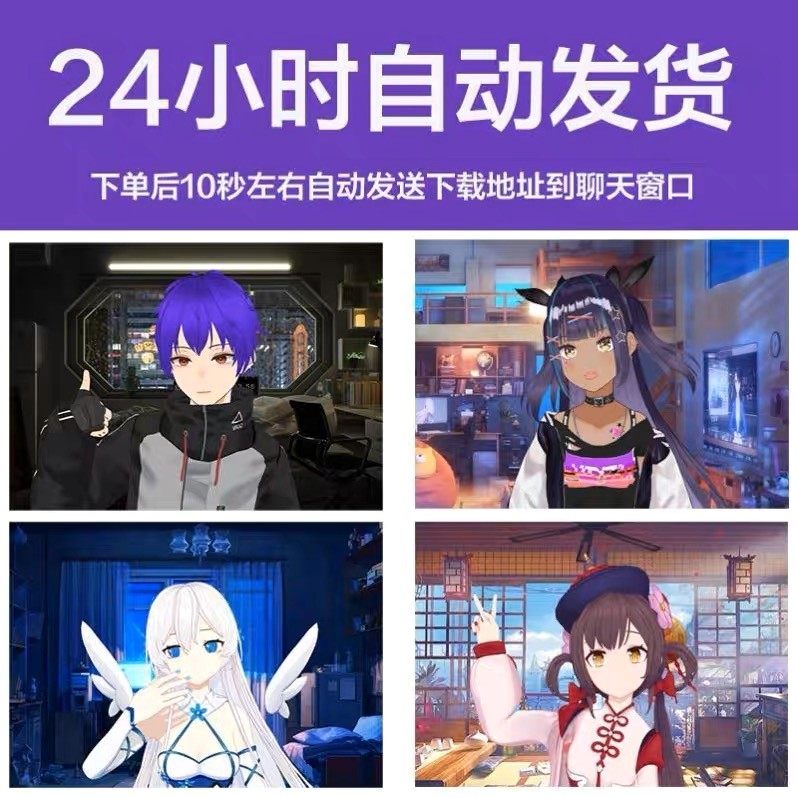 抖音快手直播间AI虚拟人物搭建动漫形象不露脸教程软件定制3D主播,淘宝优惠券,粉丝福利购,淘宝优惠卷