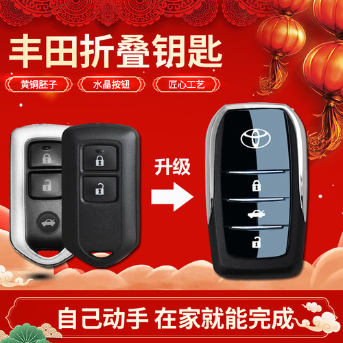 适用丰田威驰fs钥匙壳改装折叠凯美瑞逸致致炫X致享汽车钥匙遥控 - 图1