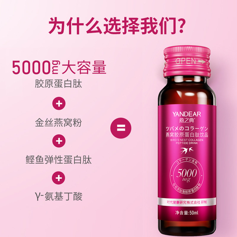 燕之典燕窝胶原蛋白液态饮粉蛋白肽 燕之典胶原蛋白