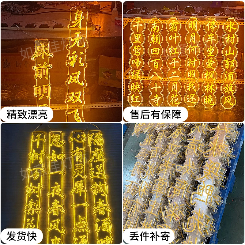 彩印镭雕古诗词灯串挂树上霓虹灯牌定制条幅装饰发光字树灯景观灯 - 图0