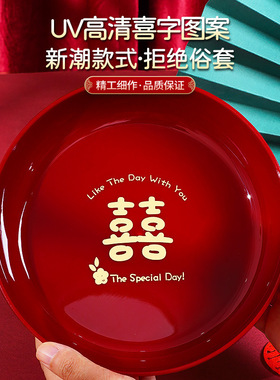 结婚盘子家用干果盘婚庆中式盘红色塑料喜糖瓜子中式婚礼用喜事盘