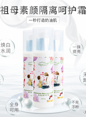 小灯泡隔离改善暗黄提亮懒人霜