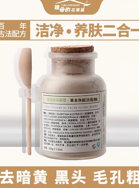 温和洗脸粉去黑头收毛孔洁面粉护肤清洁藻豆洁颜粉提亮去黄洗颜粉