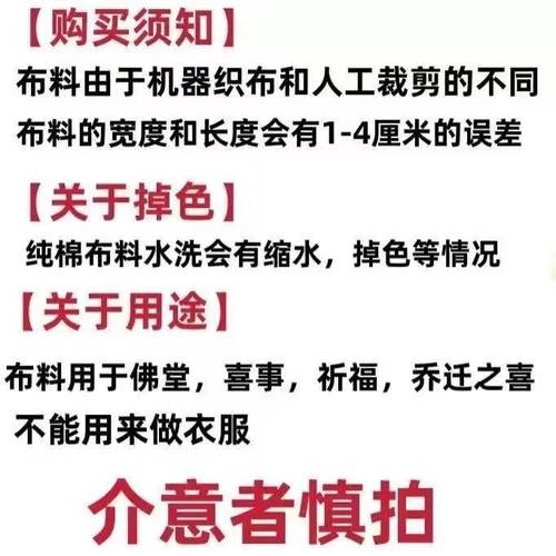 大红布纯棉料喜事结婚红棉布佛布红绸布全棉中国风剪彩开业绸缎布 - 图1