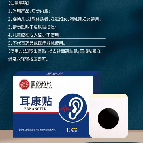 耳康贴耳朵嗡嗡响耳贴灵耳响脑响鸣蝉耳部穴位贴专用耳部 - 图2