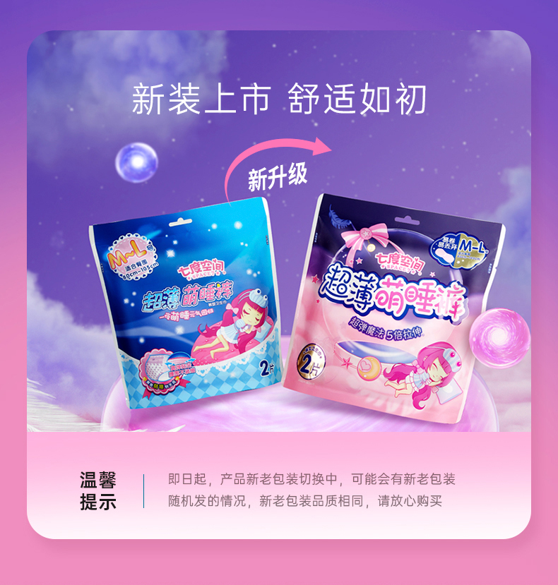 七度空间M-L码夜用超薄款萌睡裤型卫生巾女夜安睡拉拉裤姨妈旗舰-图1