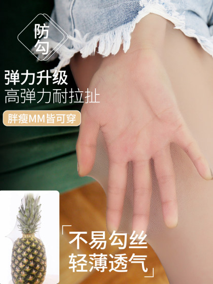 Ultra-thin internet celebrity flesh-colored stockings for summer