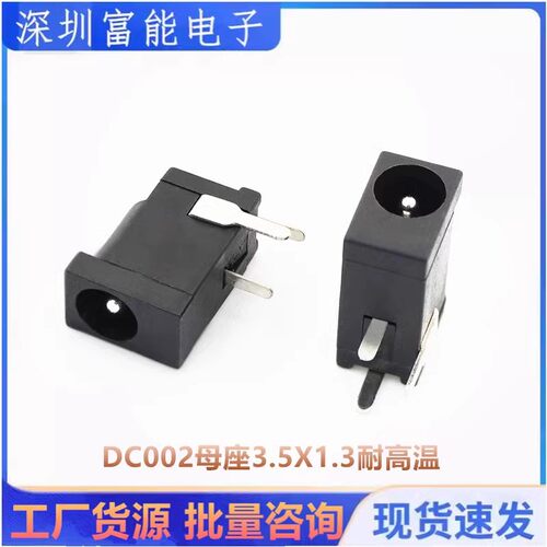 DC005 002电源插座3.5*1.3 5.5*2.1 2.5MM DC电源座 母座三脚直插 - 图3