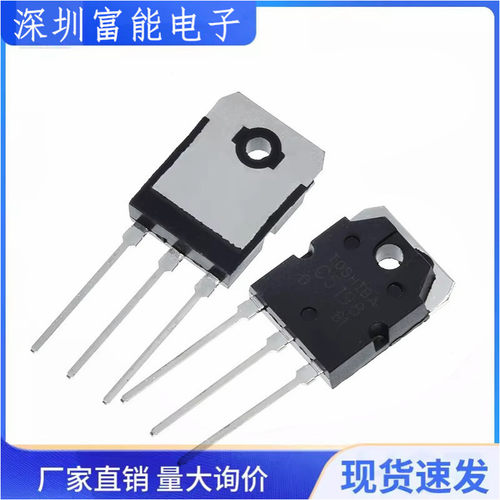 全新现货 C5198 A1941 2SA1941 2SC5198 TO-3P 发烧音频功放管 - 图0