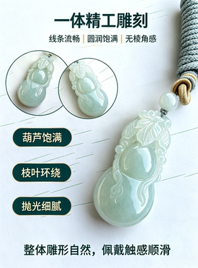 天然翡翠玉石葫芦吊坠线条流畅