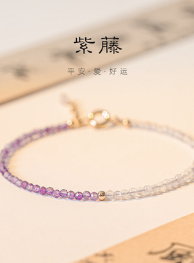 【紫滕】成功上岸天然薰衣草紫水晶手链极细2mm14k金珠保色手饰