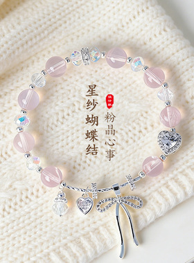 【花落星璃】天然粉水晶串珠手链女甜美轻奢星纱蝴蝶结水晶手串