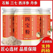 Four Treasure Powder 37 Red Sage Root GINSENG Four-in-one Grinding Authentic Pure Four Bao Powder Yunnan
