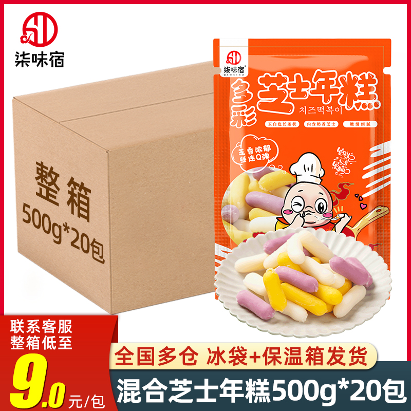 柒味宿混合芝士年糕500g*20袋韩国辣炒年糕部队火锅拉丝夹心年糕