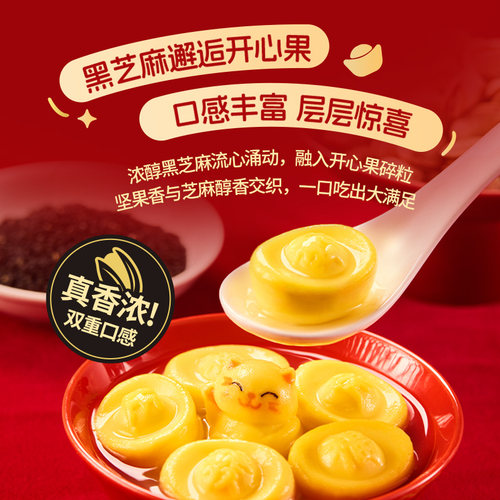 思念汤圆招财进宝黑芝麻开心果元宝汤圆元宵柿柿如意早餐半成品 - 图0