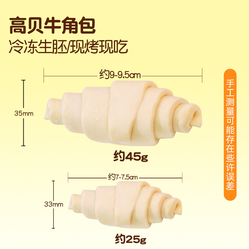 高贝牛角包45g*15个生胚早餐下午茶点心半成品烘焙可颂面包羊角包,淘宝优惠券,粉丝福利购,淘宝优惠卷