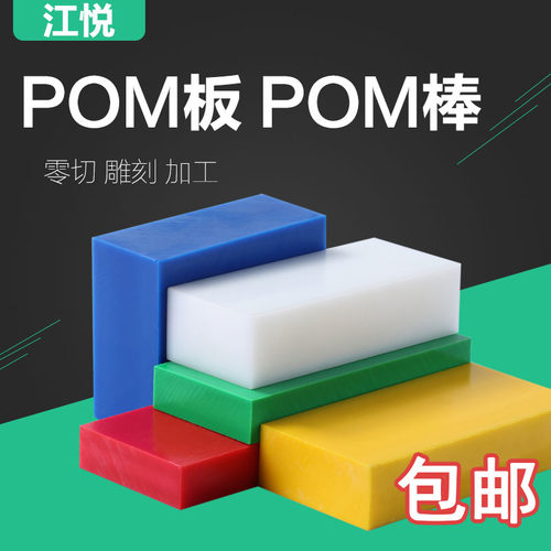 进口POM板 聚甲醛棒 赛钢板 方条方块 防静电 尼龙板UPE 加工 ESD - 图0