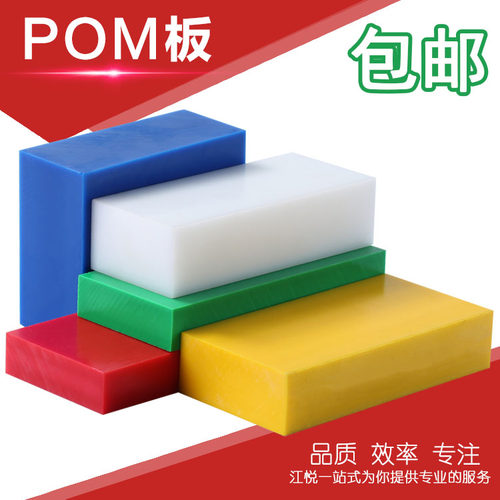 进口POM板 聚甲醛棒 赛钢板 方条方块 防静电 尼龙板UPE 加工 ESD - 图1