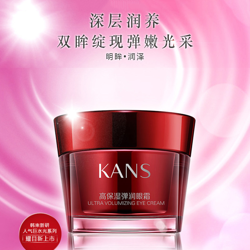 韩束巨水光高保湿弹润女紧致眼霜 韩束优美眼霜