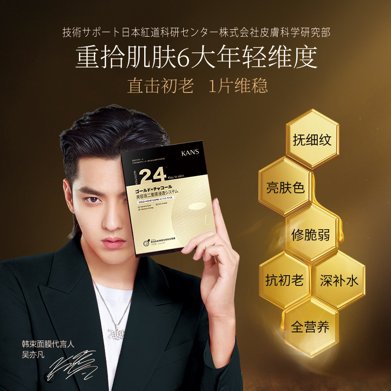 韩束金刚侠黄金肌肽蜂窝抗皱面膜 韩束优美贴片面膜