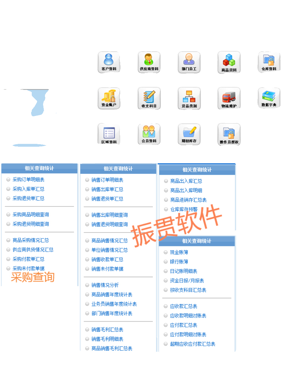 振贯单机网络版进销存软件系统出库入库管理进货销售打印加密锁