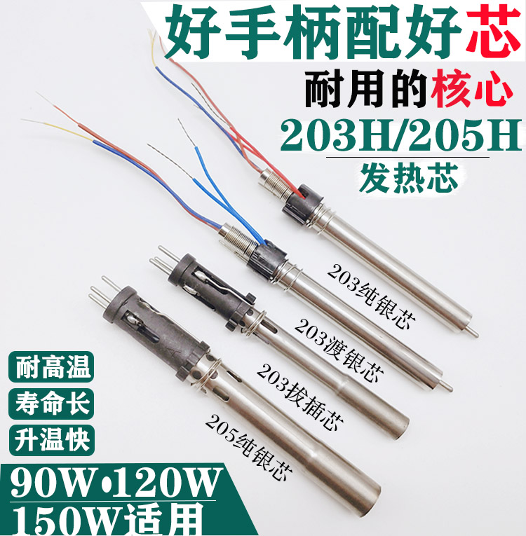 203h烙铁手柄205H高频焊台手柄90W150W电烙铁手柄线203发热芯配件 - 图1