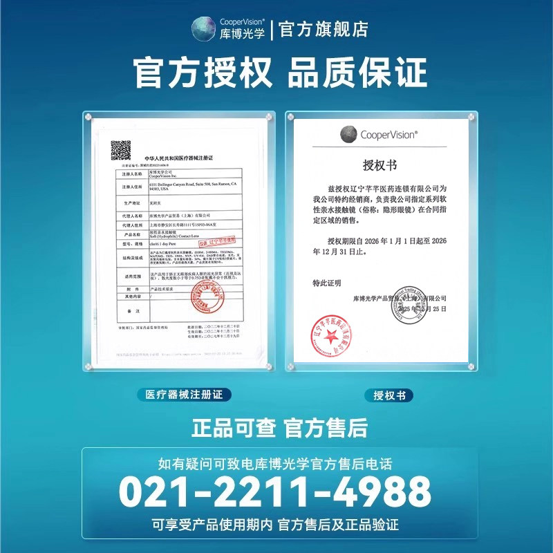 5片/30片库博光学隐形眼镜日抛盒硅水凝胶清氧清进口透明官方正品