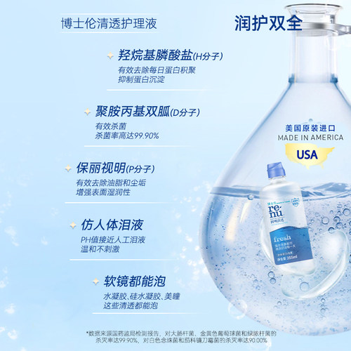 博士伦护理液清透355*2+120ml隐形眼镜润明臻净旗舰店官网正品 - 图0