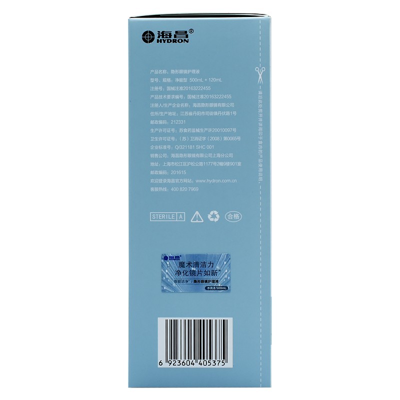 海昌隐形眼镜护理液500+120ml除蛋白药水大瓶近视美瞳官网正品120
