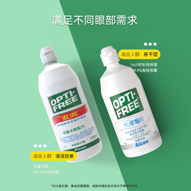 爱尔康傲滴隐形眼镜护理液470*2+120大小瓶冲洗恒润官方正品旗舰
