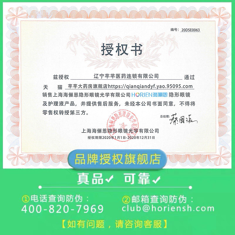 海俪恩隐形近视日抛盒30片官网眼镜 芊芊大药房隐形眼镜