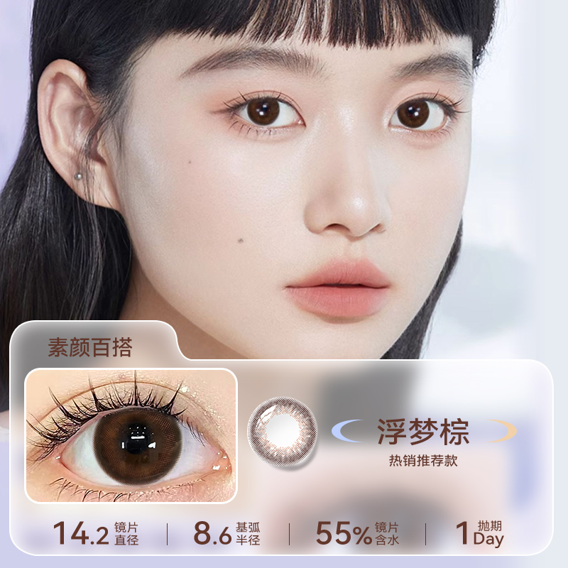 囤货装】海昌星眸美瞳日抛30片*2盒一次性隐形近视眼镜官方正品
