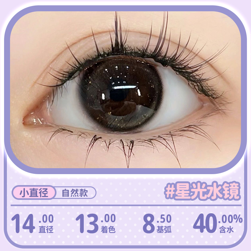 韩姬儿美瞳半年抛黑色自然小直径隐形眼镜正品官方旗舰店纯欲女