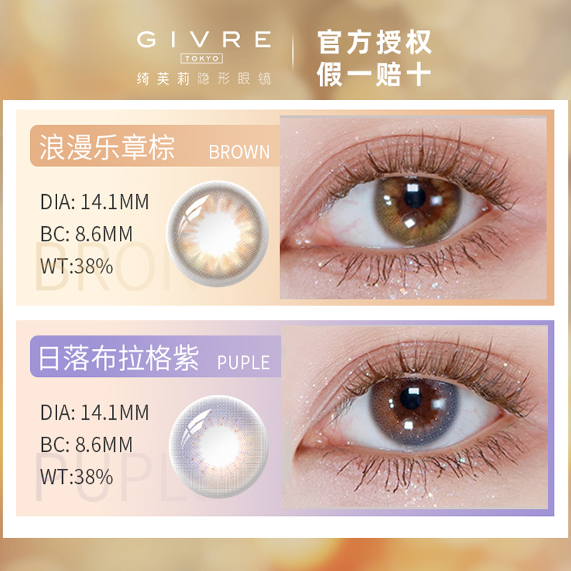 【花色上新】绮芙莉givre美瞳日抛10片隐形近视眼镜正品旗舰店