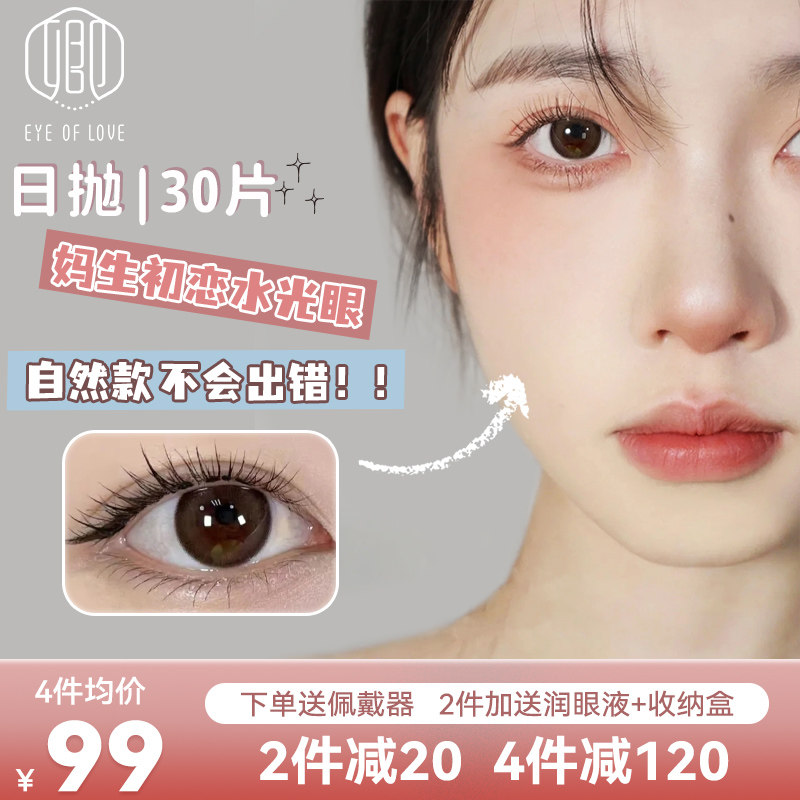 妈生感日抛30片棕色美瞳自然款隐形眼镜小直径12mm正品官方旗舰店