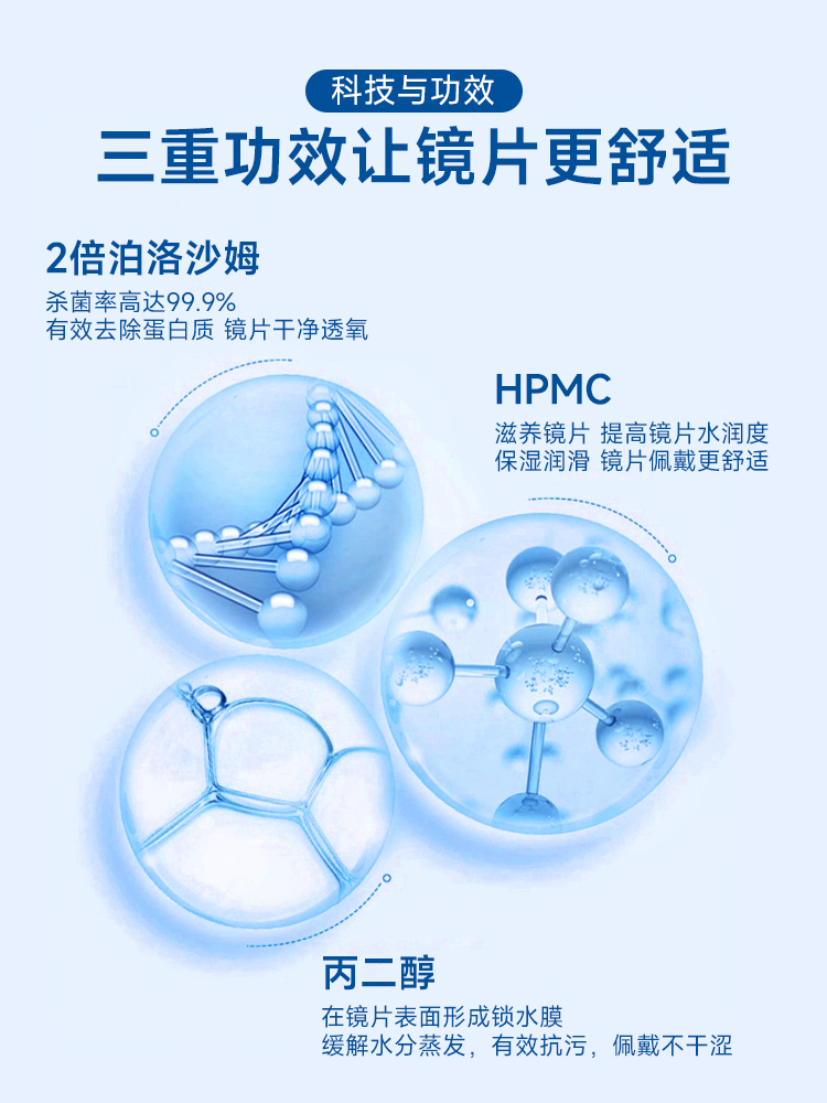 海昌隐形眼镜护理液360+120ml便携小瓶装近视美瞳除蛋白官方正品