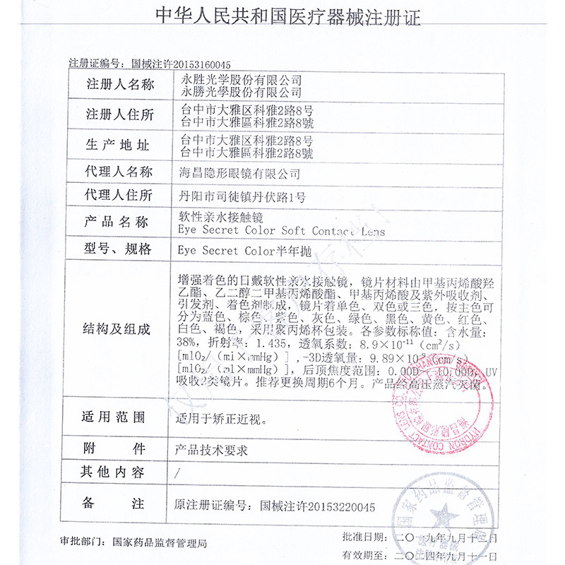 2片海昌美瞳女半年抛 芊芊大药房彩色隐形眼镜