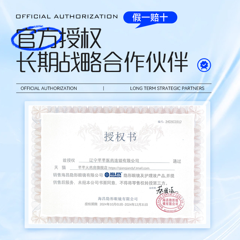 海昌隐形眼镜护理液500+120近视美瞳除蛋白药水便携官网正品120ml